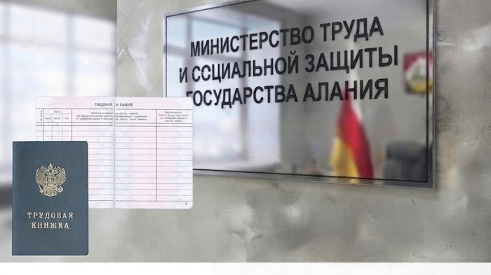 Министерство труда и социальной защиты РЮО утвердило порядок ведения и хранения трудовых книжек